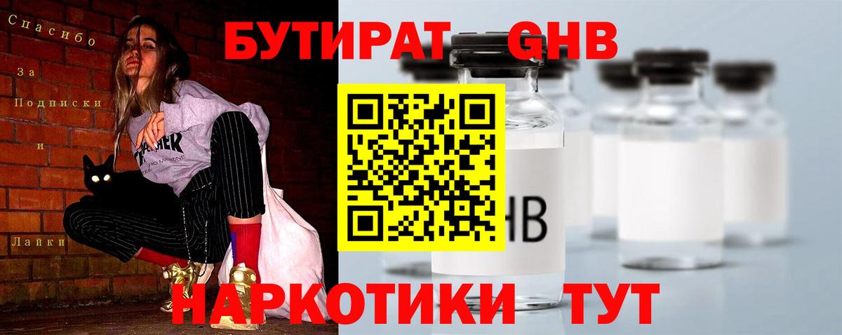 Волжский  Бутират  Вход с VPN  БУТИРАТ буратино 