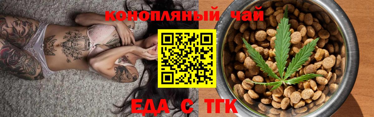 Волжский  Печенье с ТГК конопля  Вход с VPN 