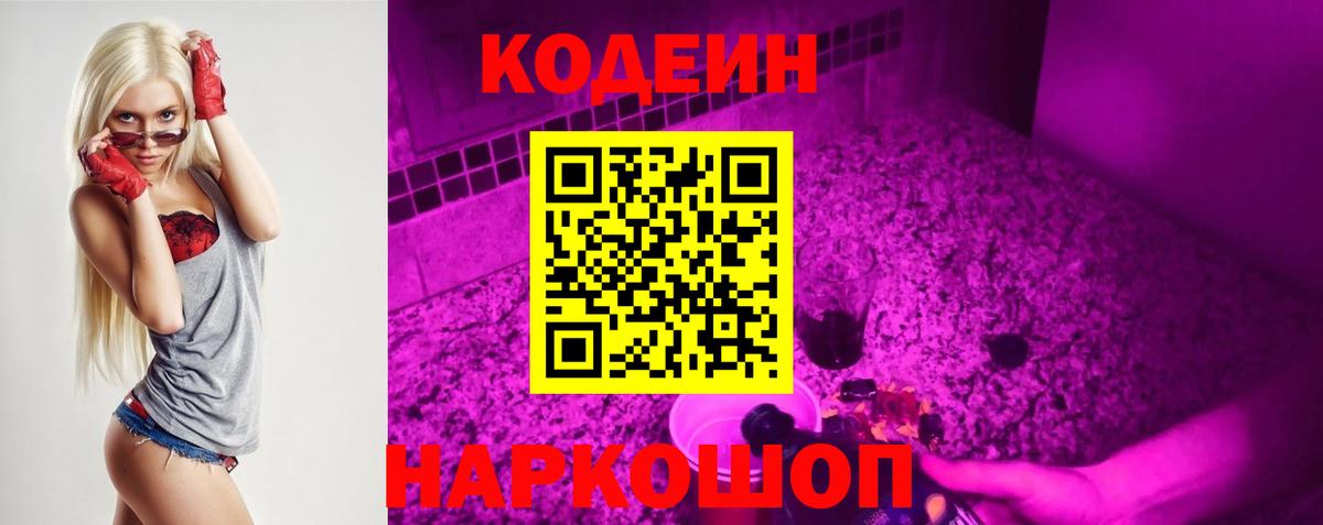 Волжский  Кодеиновый сироп Lean напиток Lean (лин)  Кодеин напиток Lean (лин)  где найти   Вход с VPN 