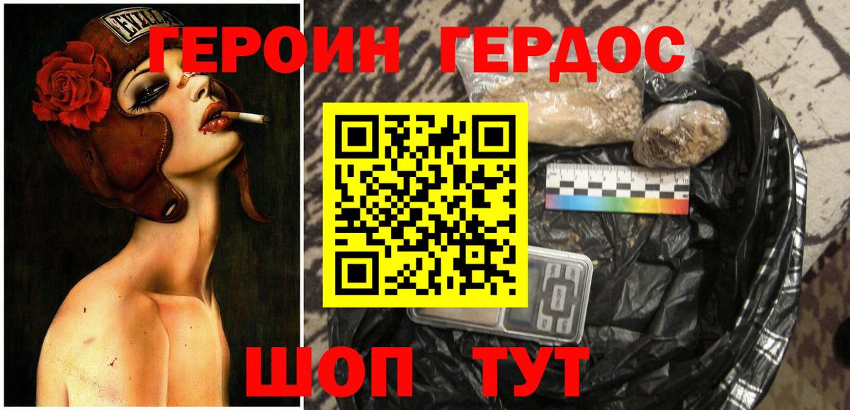 Героин VHQ  Вход с VPN  Волжский 