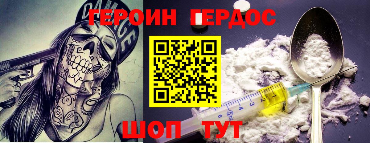Героин Афган Волжский