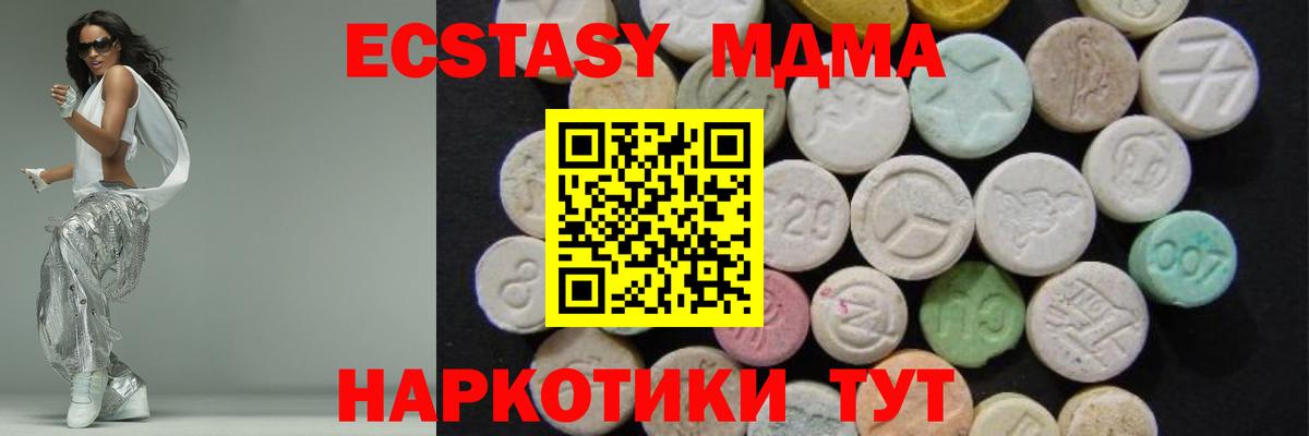 MDMA кристаллы Волжский