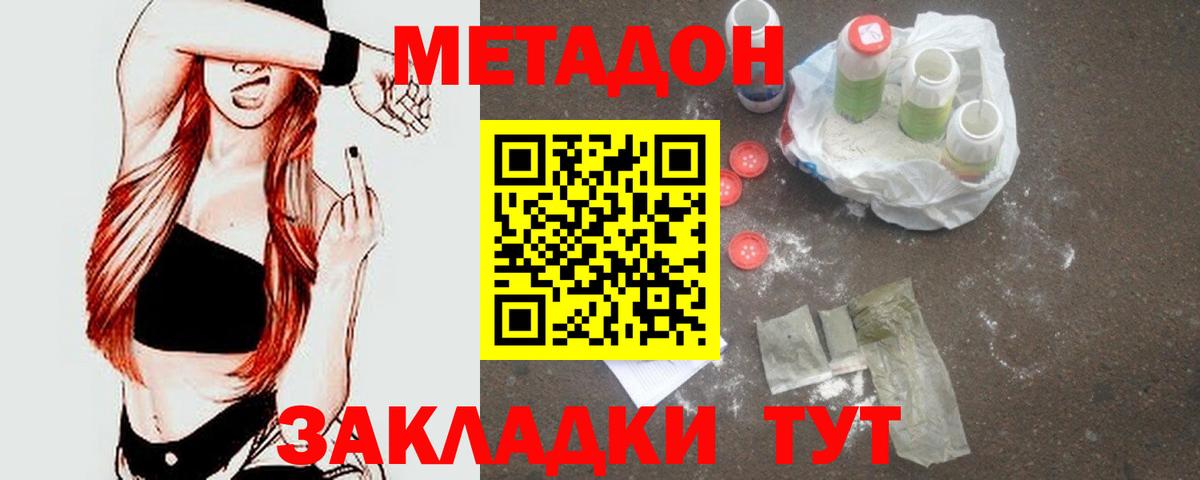 Волжский  Метадон кристалл  МЕТАДОН methadone  Вход с VPN 