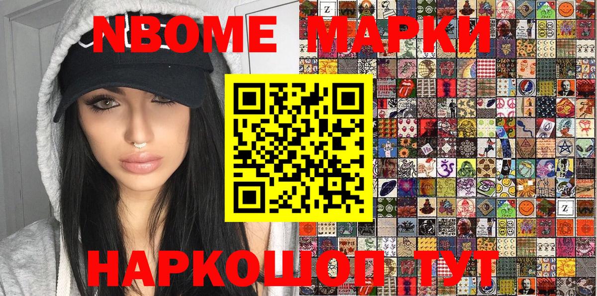 Волжский  Марки N-bome 1,5мг  Марки NBOMe  Вход с VPN 