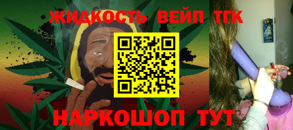 ТГК вейп с тгк Волжский